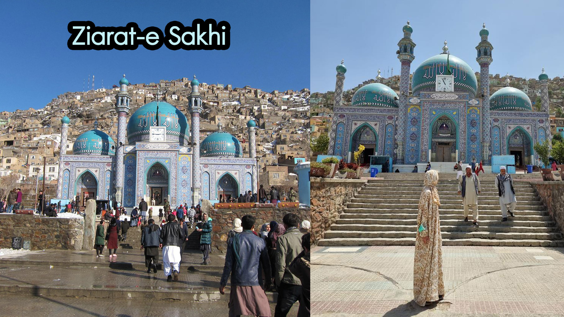 Ziarat-e Sakhi เซียราต เอ ซากี โบสถ์สีฟ้าแห่งนี้ตั้งอยู่ใจกลางของกรุงคาบูล